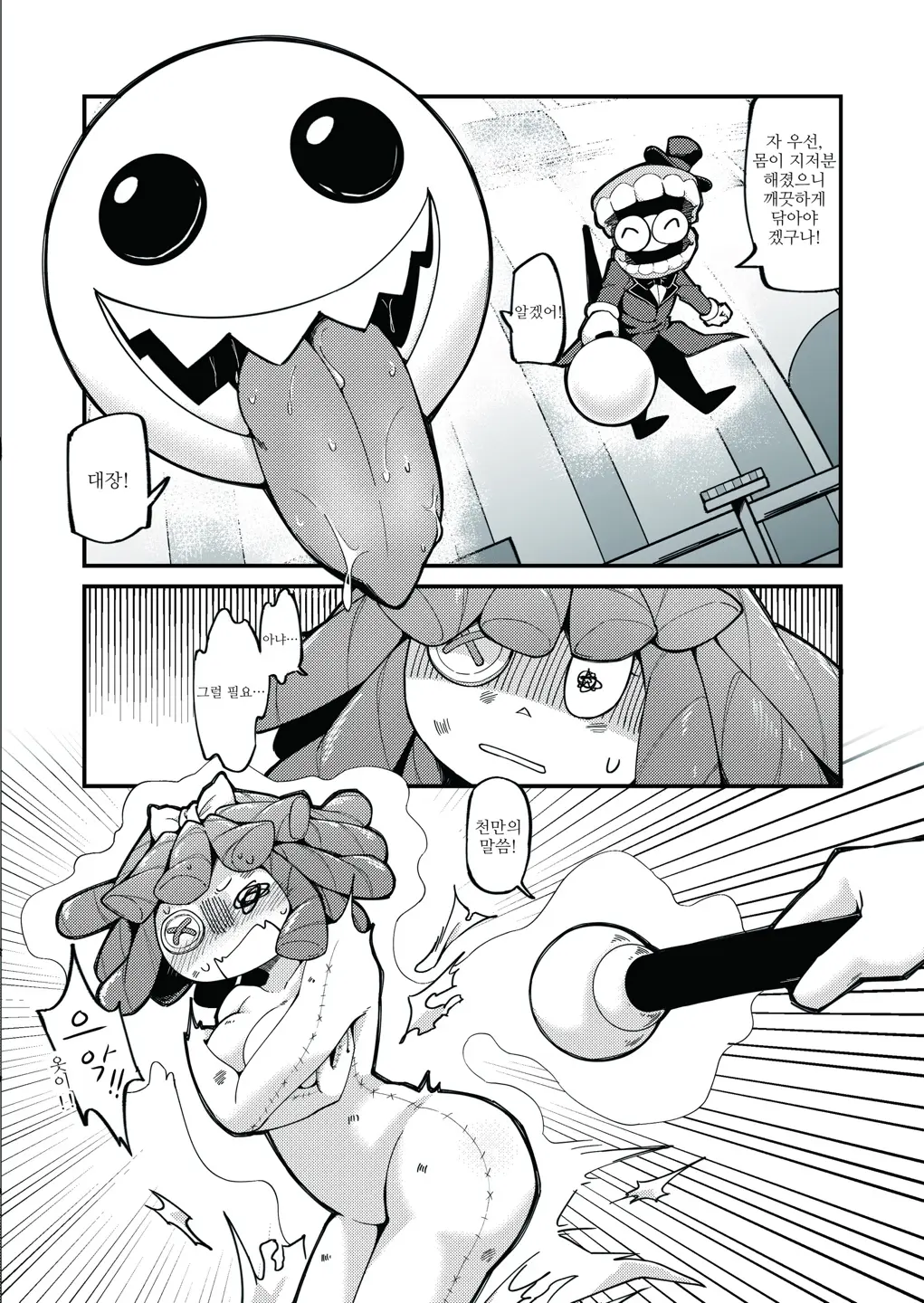 부드러움의 욕망 page 3 full