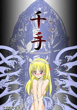 [e] Senju | 간지럼 파일 6 - 천수 [Korean]
