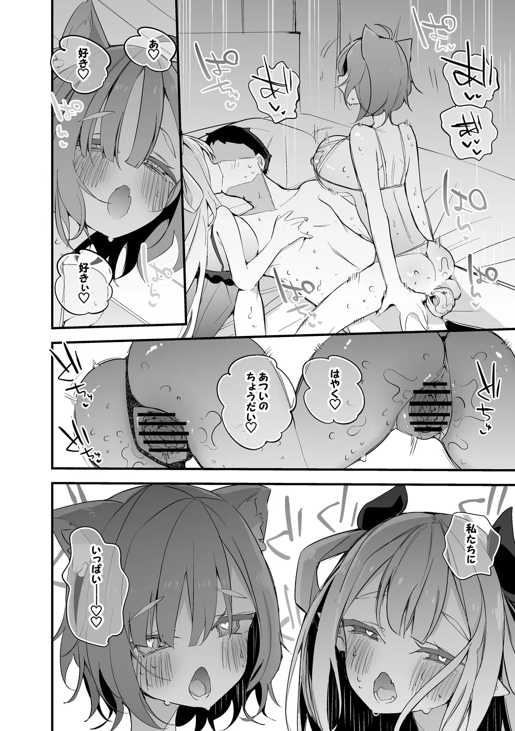 にゃらぷては押し付けたい編 page 7 full