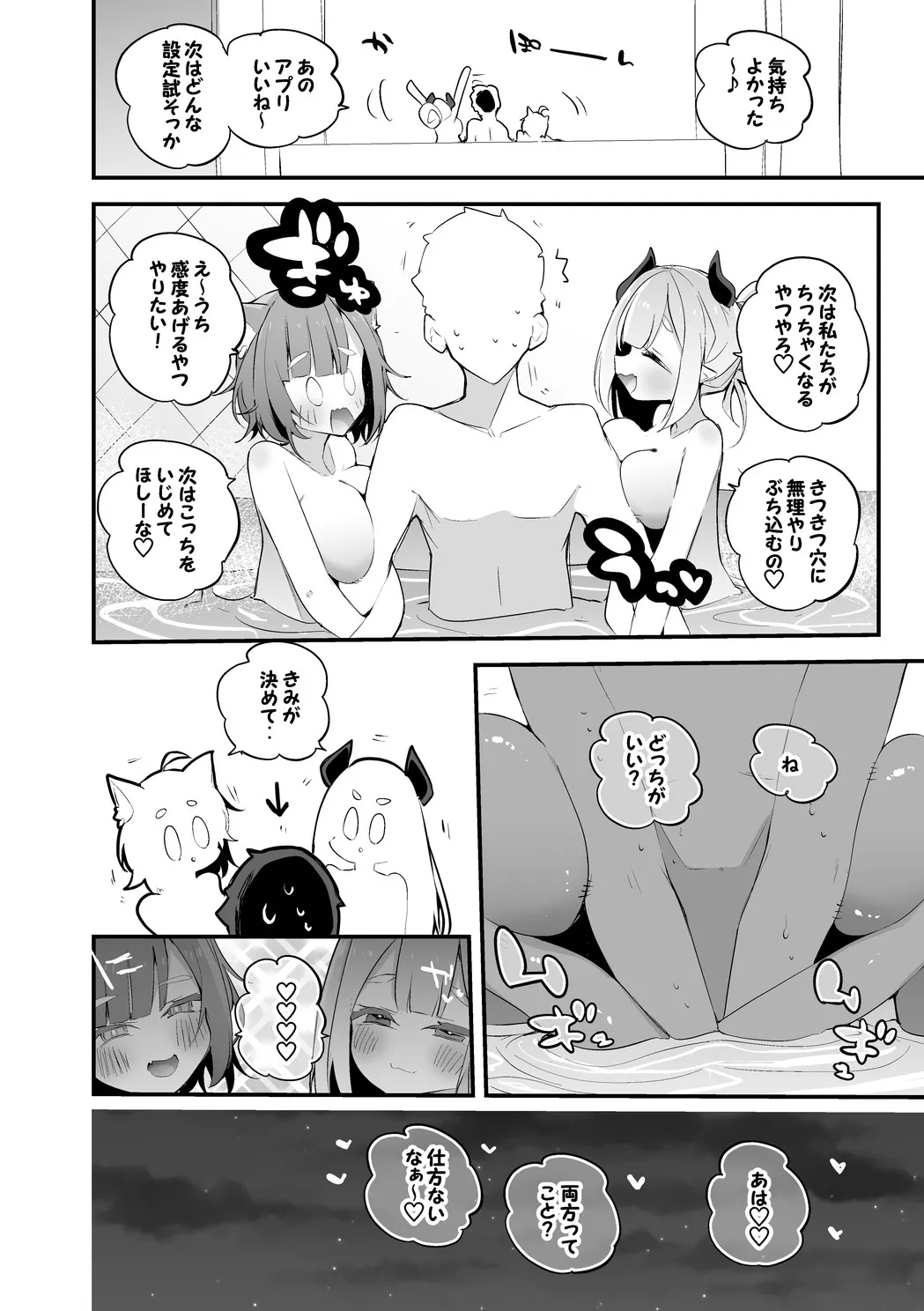 にゃらぷては押し付けたい編 page 9 full