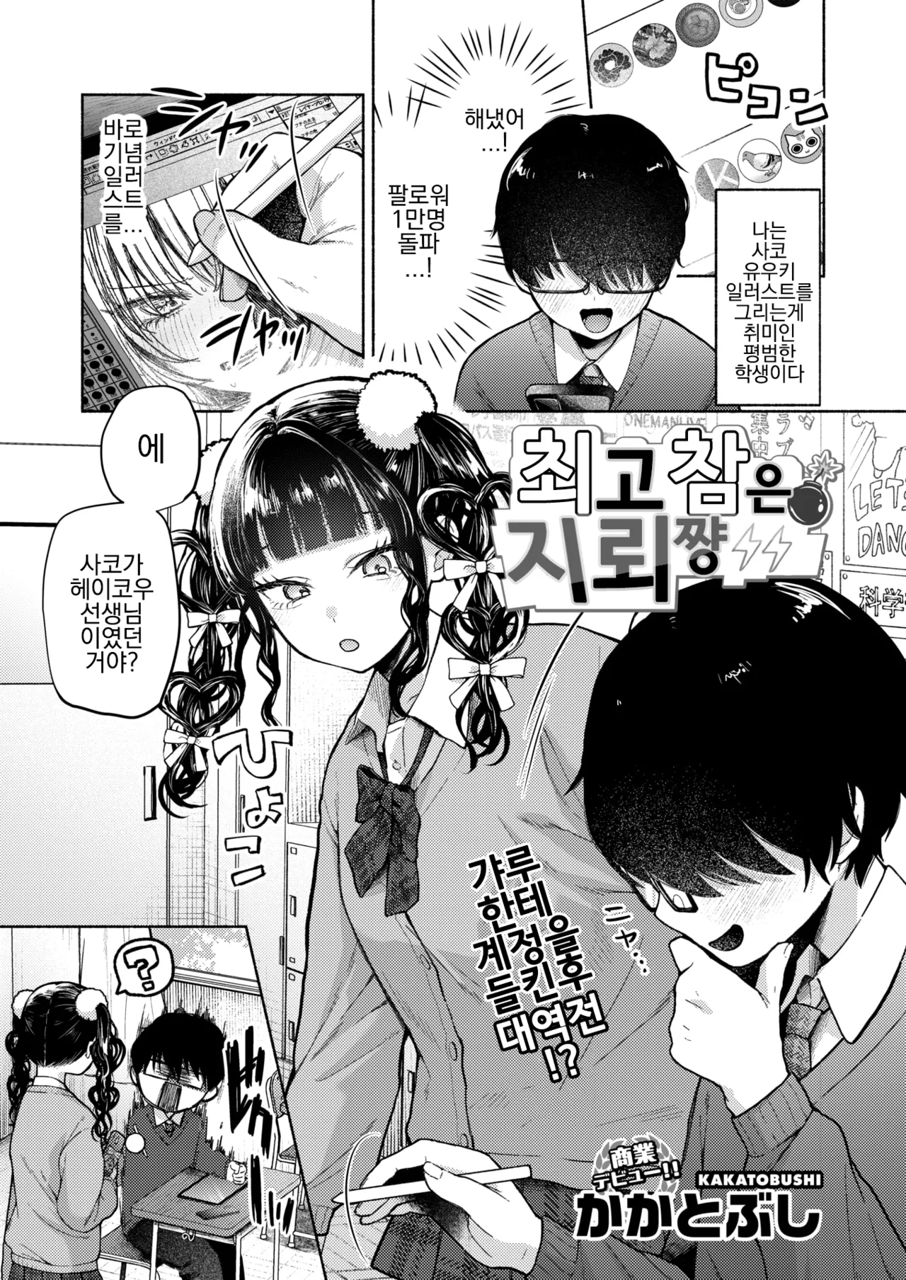 Saikozan wa Jirai-chan | 최고참은 지뢰쨩 page 1 full