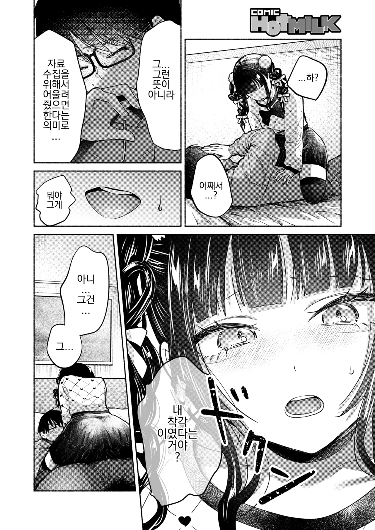 Saikozan wa Jirai-chan | 최고참은 지뢰쨩 page 10 full