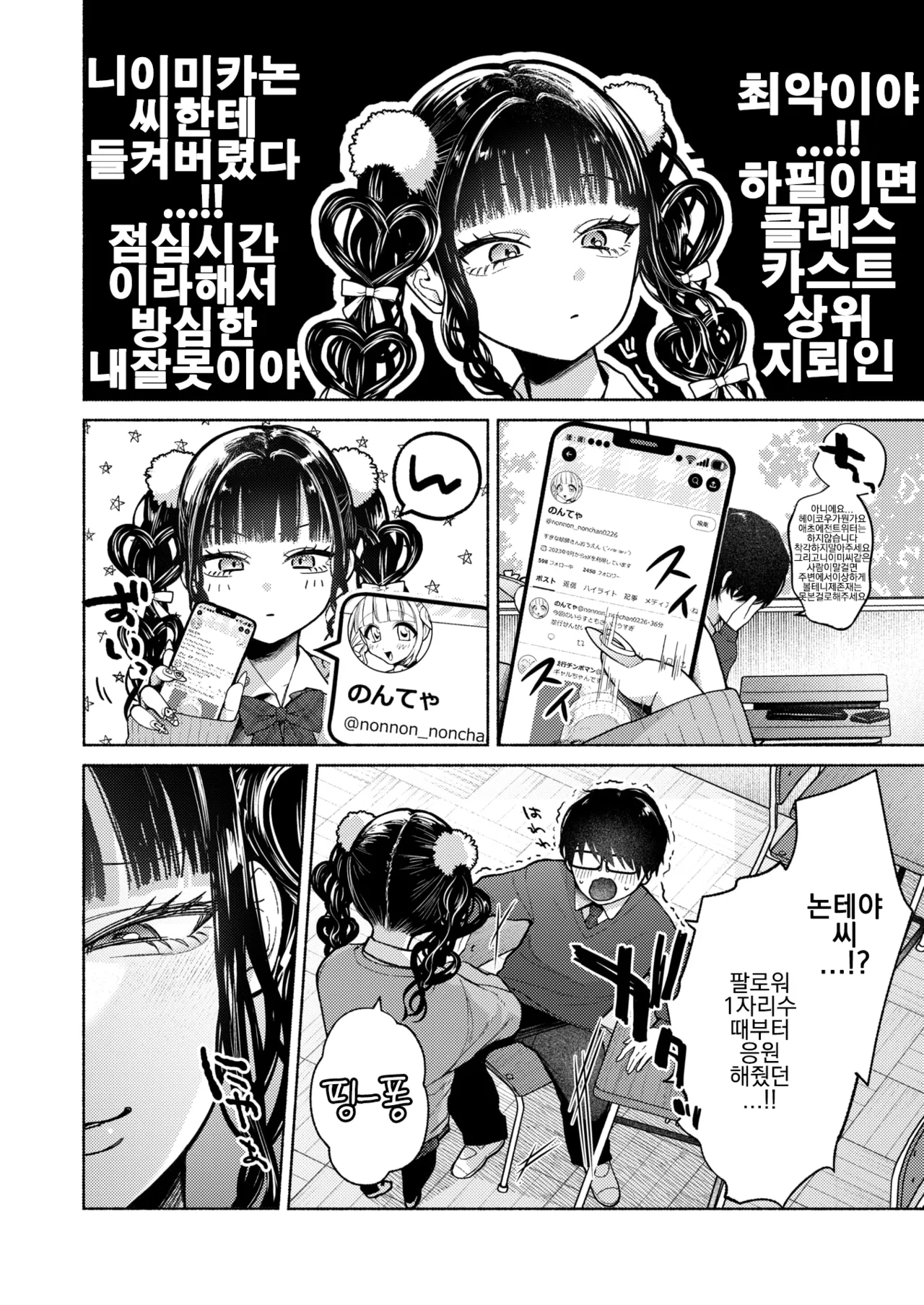 Saikozan wa Jirai-chan | 최고참은 지뢰쨩 page 2 full