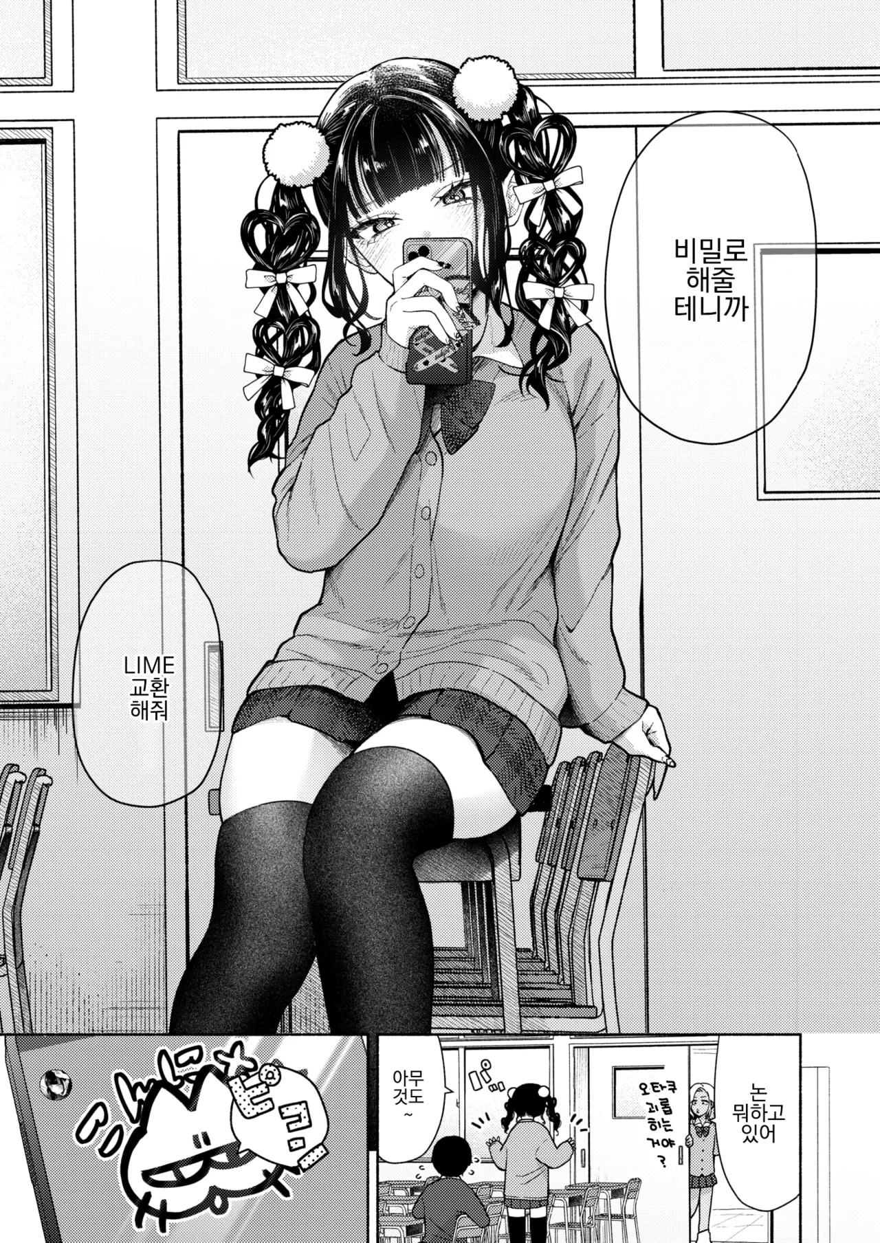 Saikozan wa Jirai-chan | 최고참은 지뢰쨩 page 3 full