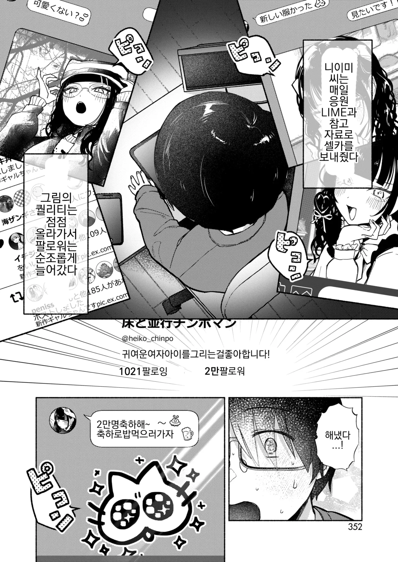 Saikozan wa Jirai-chan | 최고참은 지뢰쨩 page 4 full