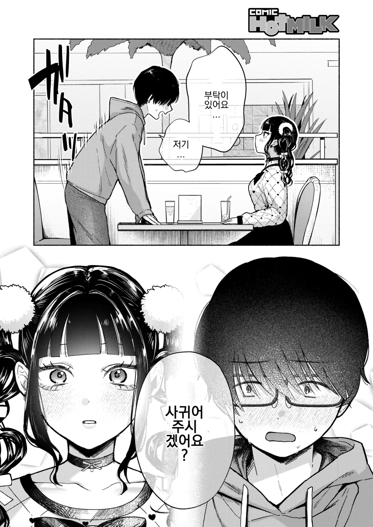 Saikozan wa Jirai-chan | 최고참은 지뢰쨩 page 6 full