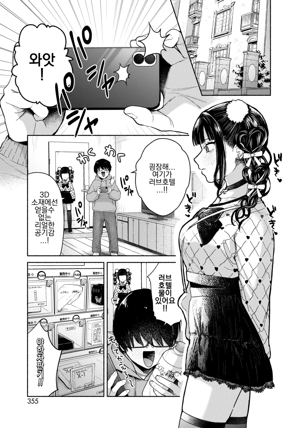 Saikozan wa Jirai-chan | 최고참은 지뢰쨩 page 7 full