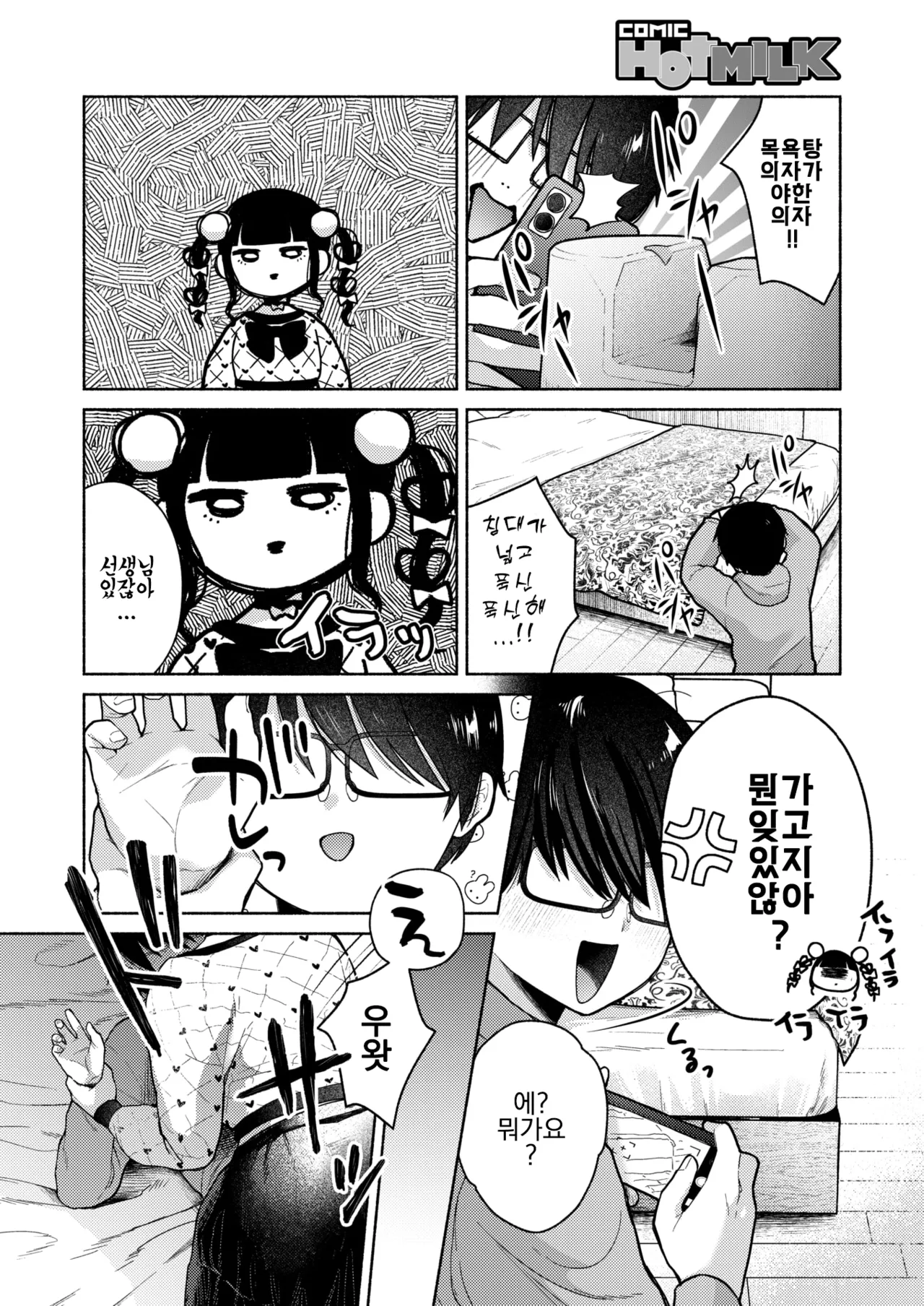 Saikozan wa Jirai-chan | 최고참은 지뢰쨩 page 8 full