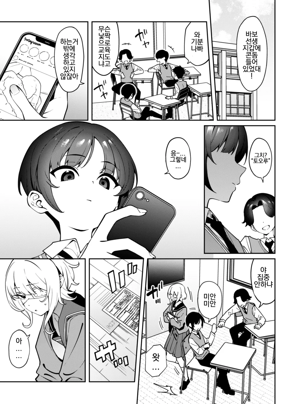 Ore no Himitsu ni Fureru Yubi. page 2 full