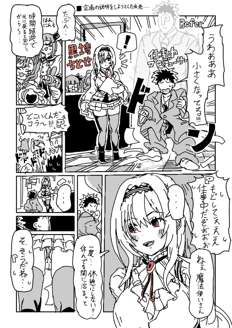 Kikaku no Setsumei o Shiyou to Shita Yasaki... page 1 full