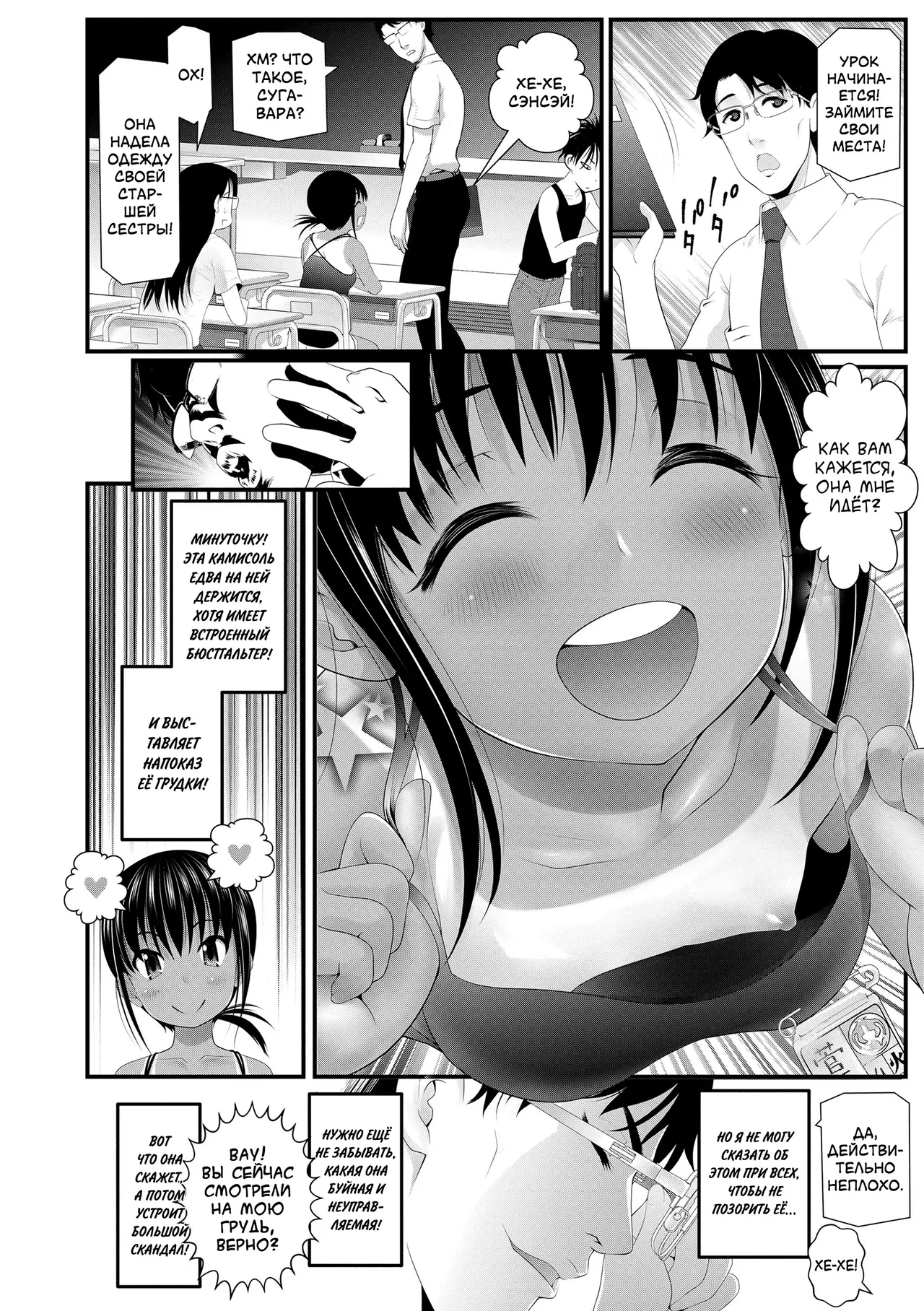 Sono Osagari Oppai Mietemasu yo | Твои грудки видно через одежду! page 2 full