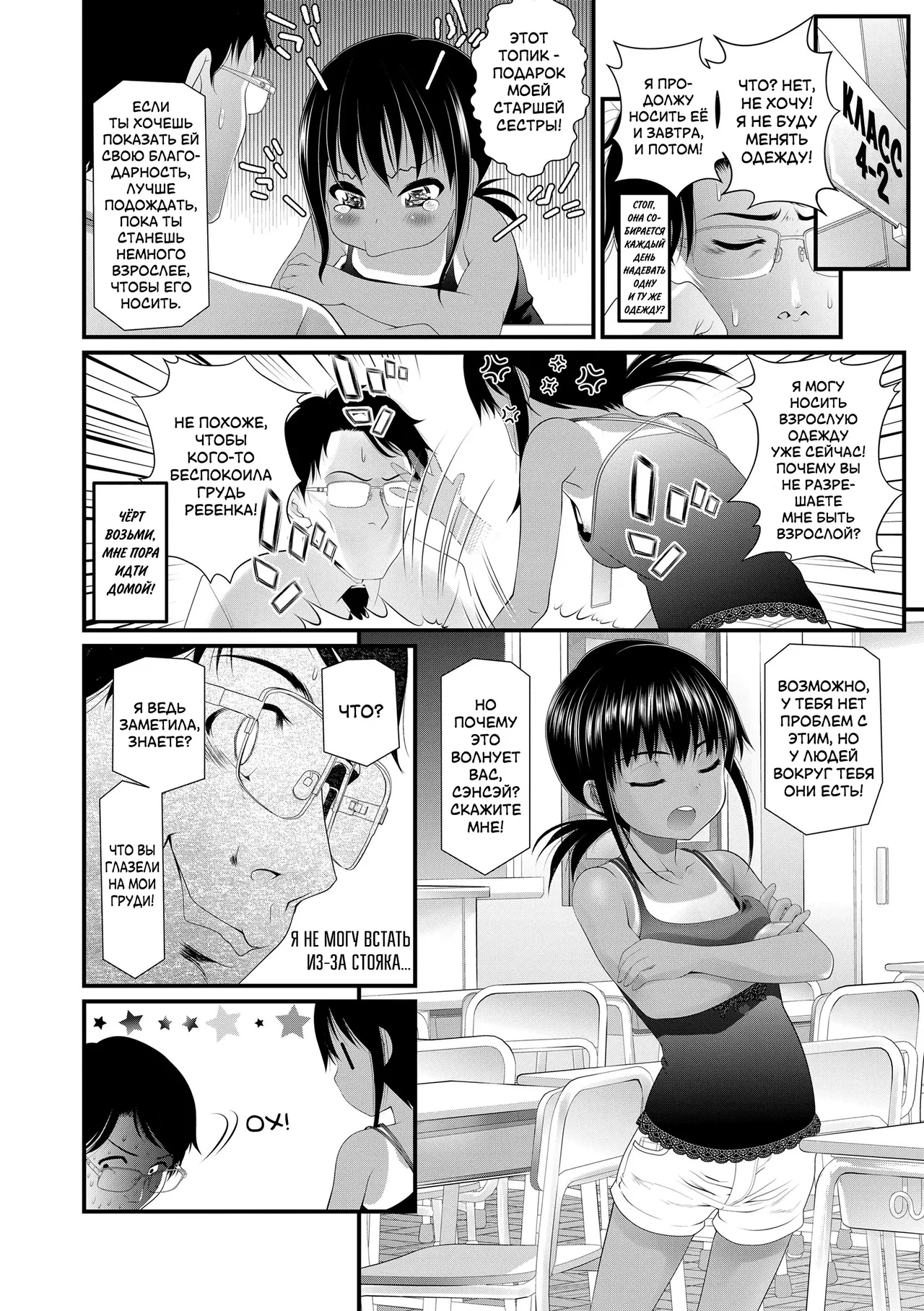 Sono Osagari Oppai Mietemasu yo | Твои грудки видно через одежду! page 4 full