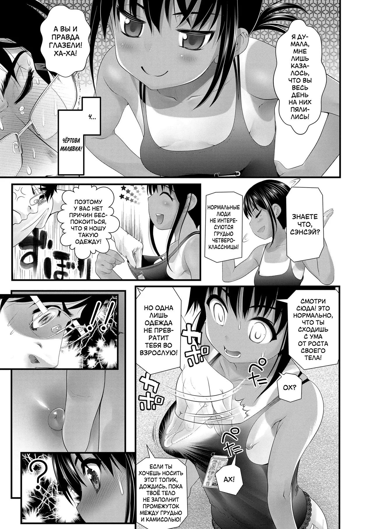 Sono Osagari Oppai Mietemasu yo | Твои грудки видно через одежду! page 5 full