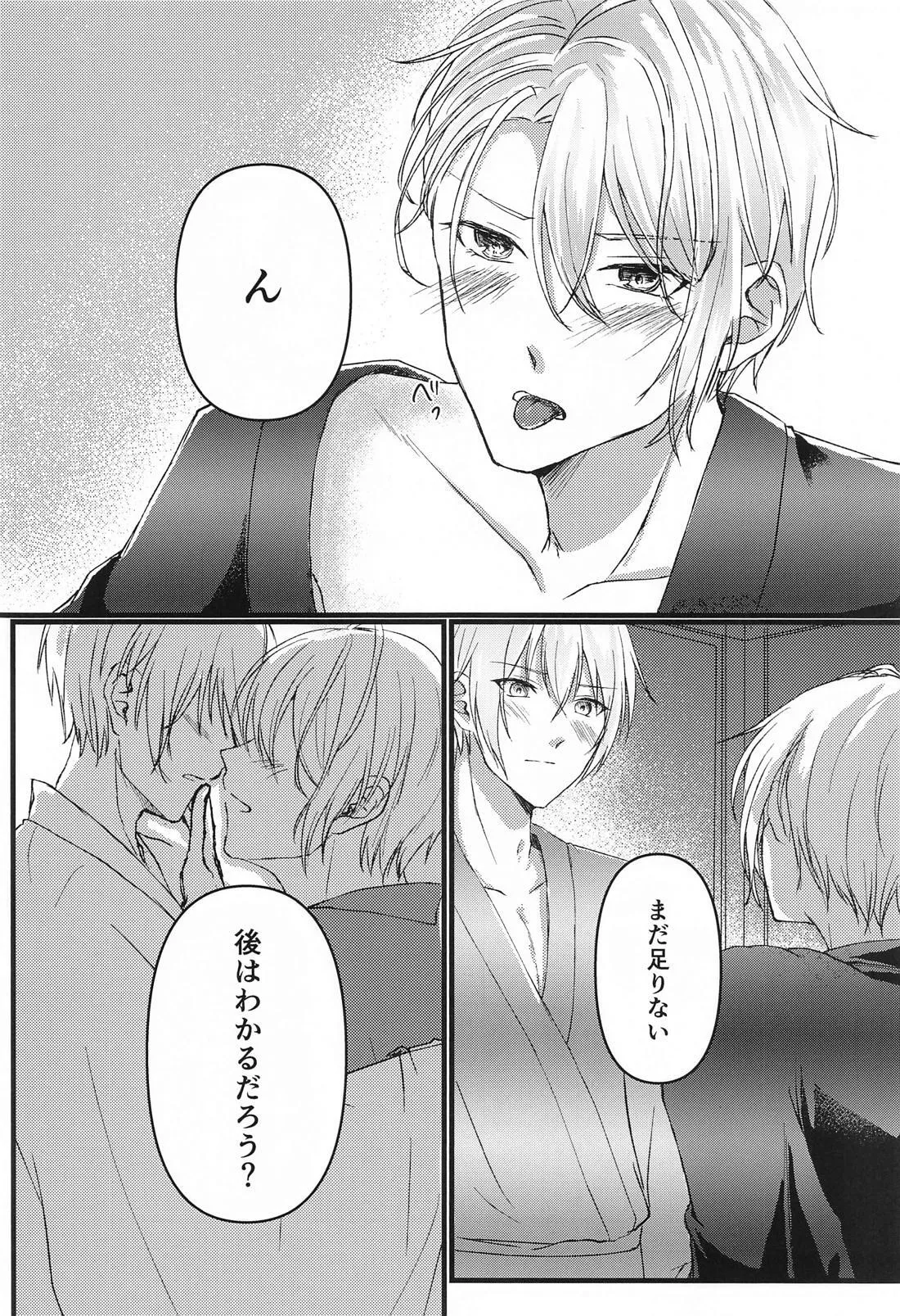 Yopparai mo hodohodo ni! page 10 full