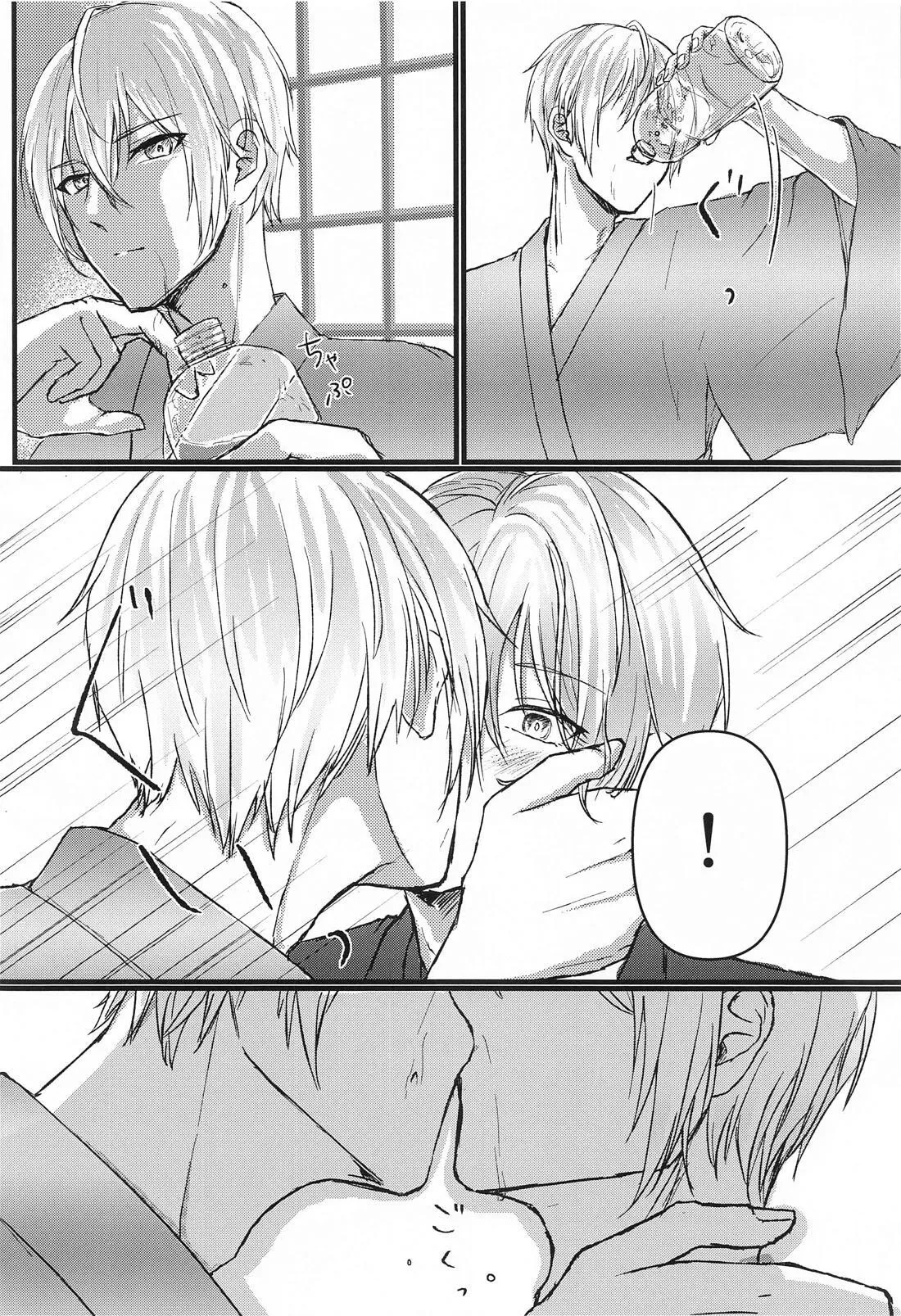 Yopparai mo hodohodo ni! page 8 full
