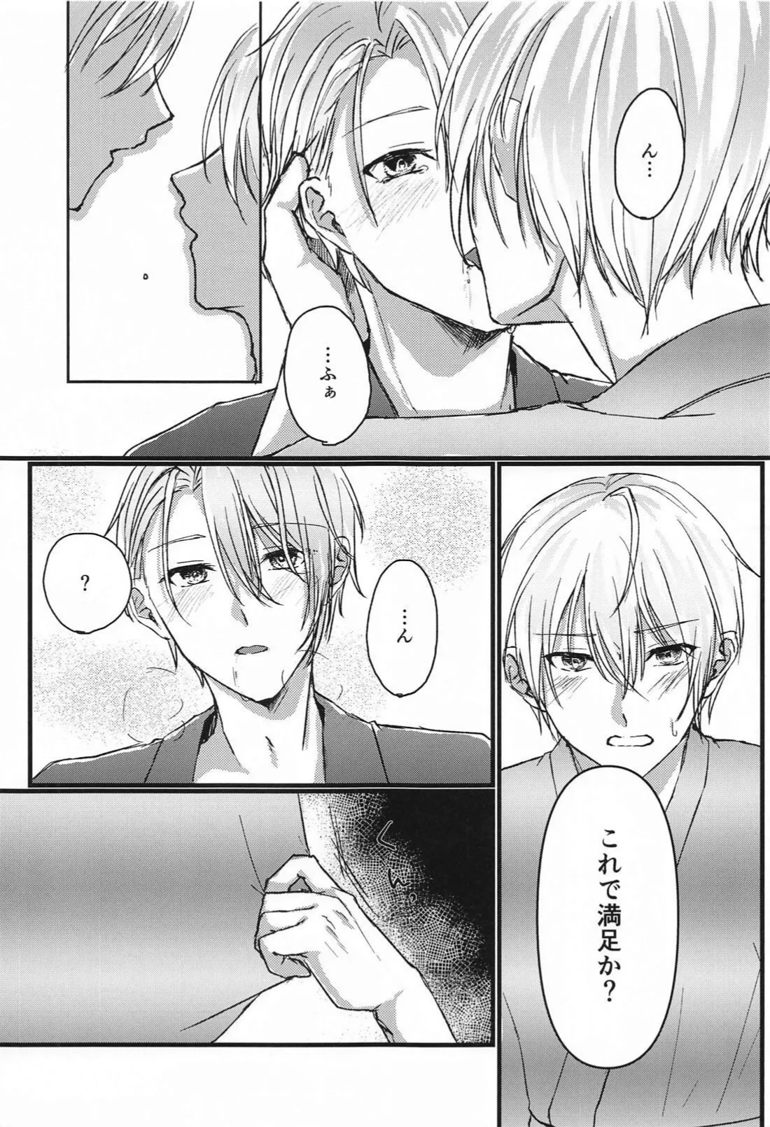 Yopparai mo hodohodo ni! page 9 full