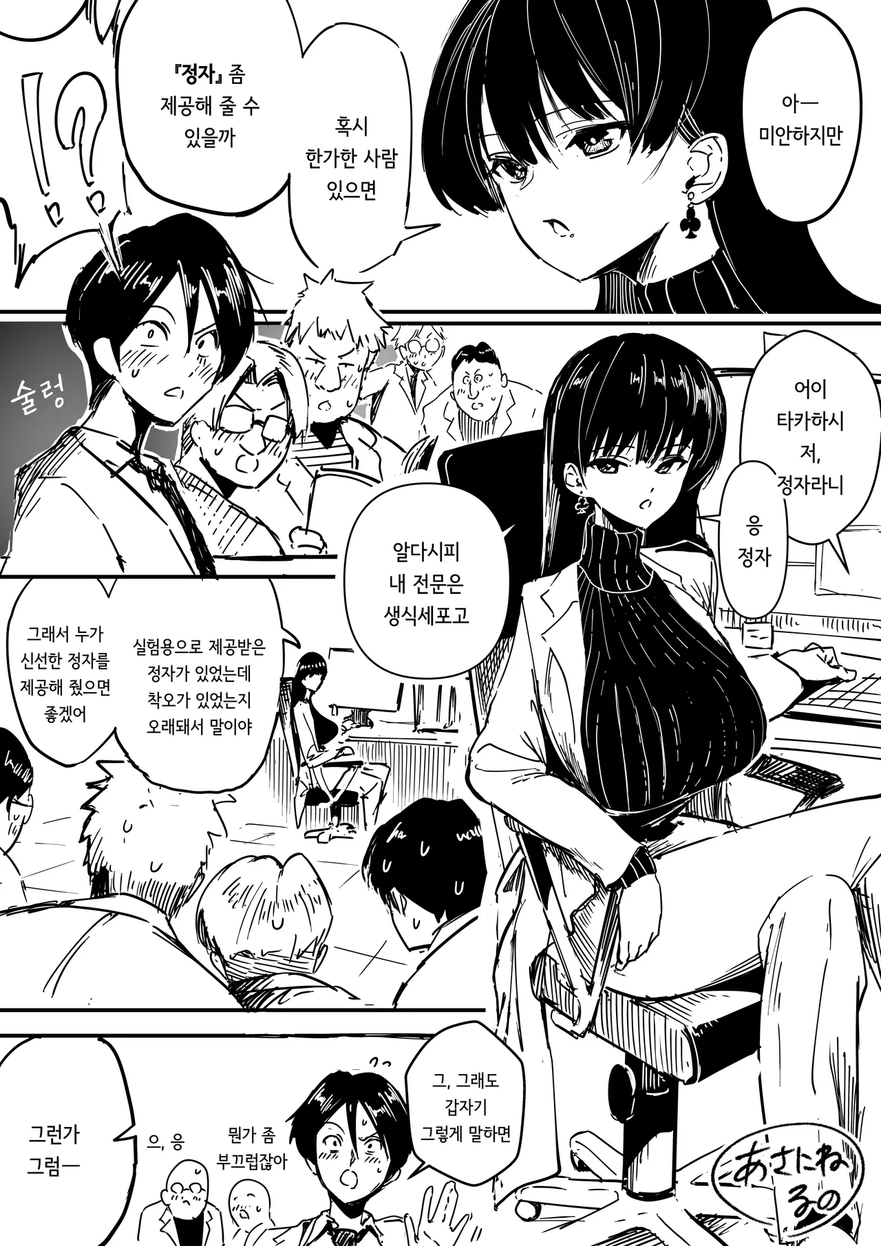이공계 여자 타카하시 page 1 full