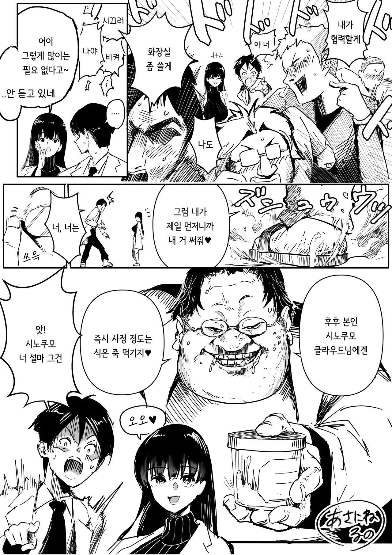 이공계 여자 타카하시 page 4 full