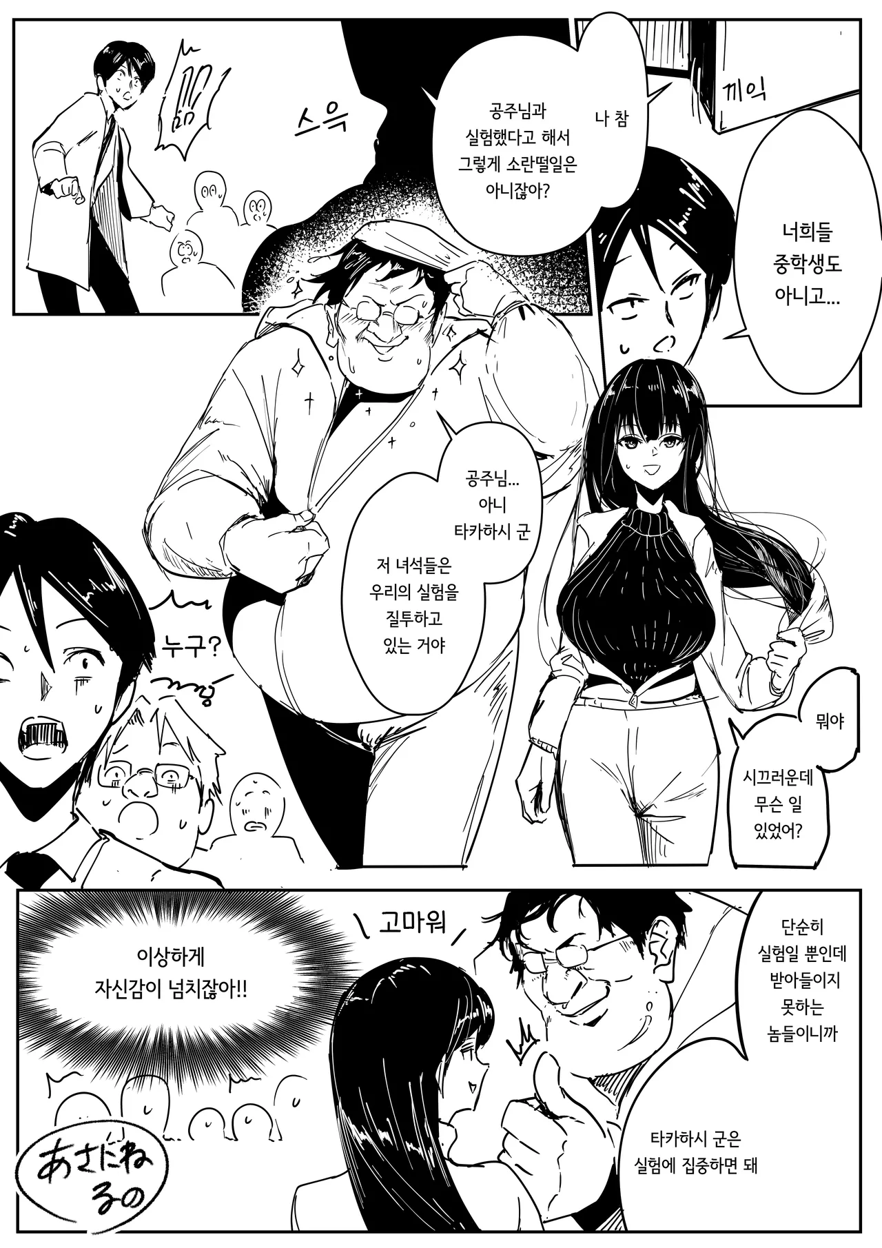 이공계 여자 타카하시 page 8 full