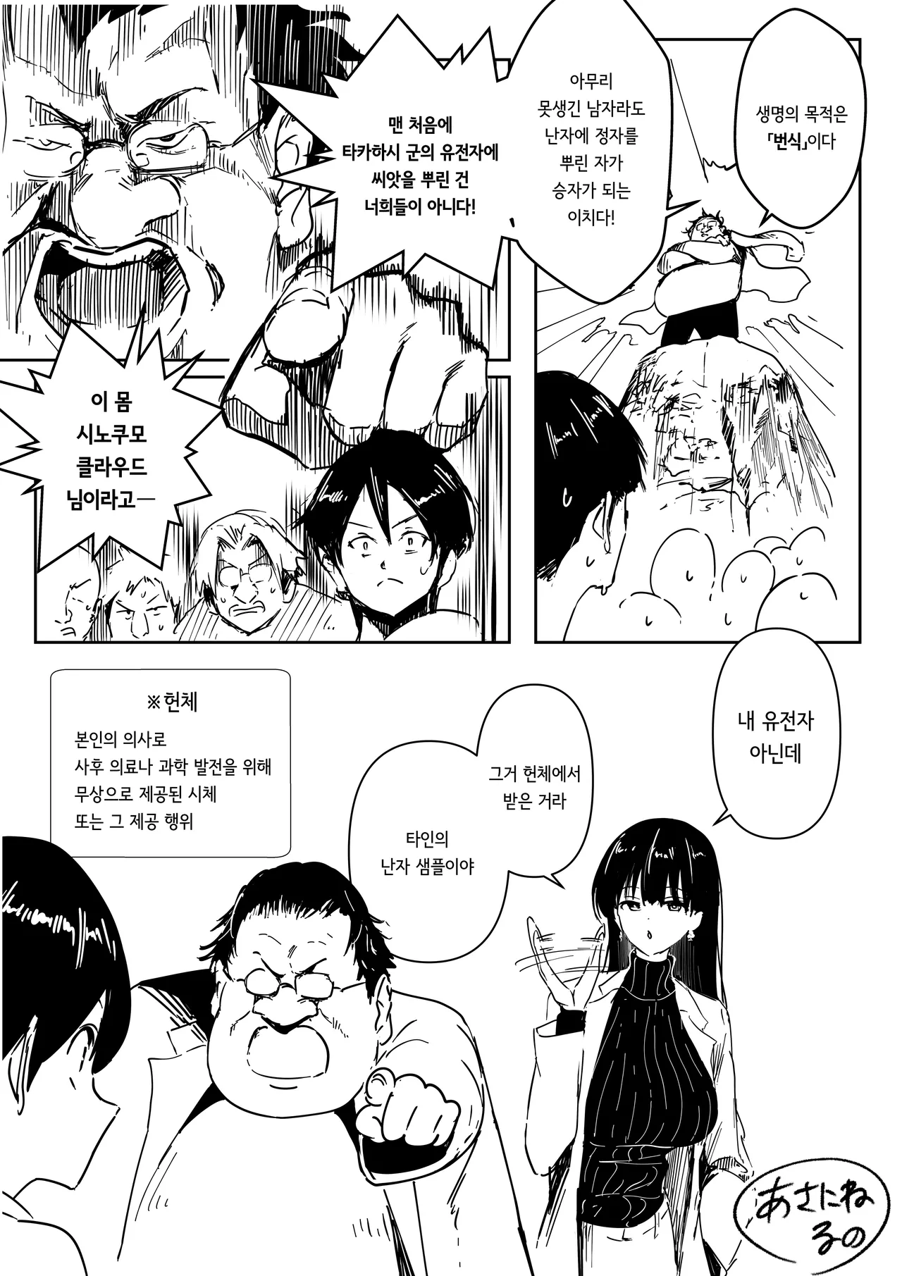 이공계 여자 타카하시 page 9 full