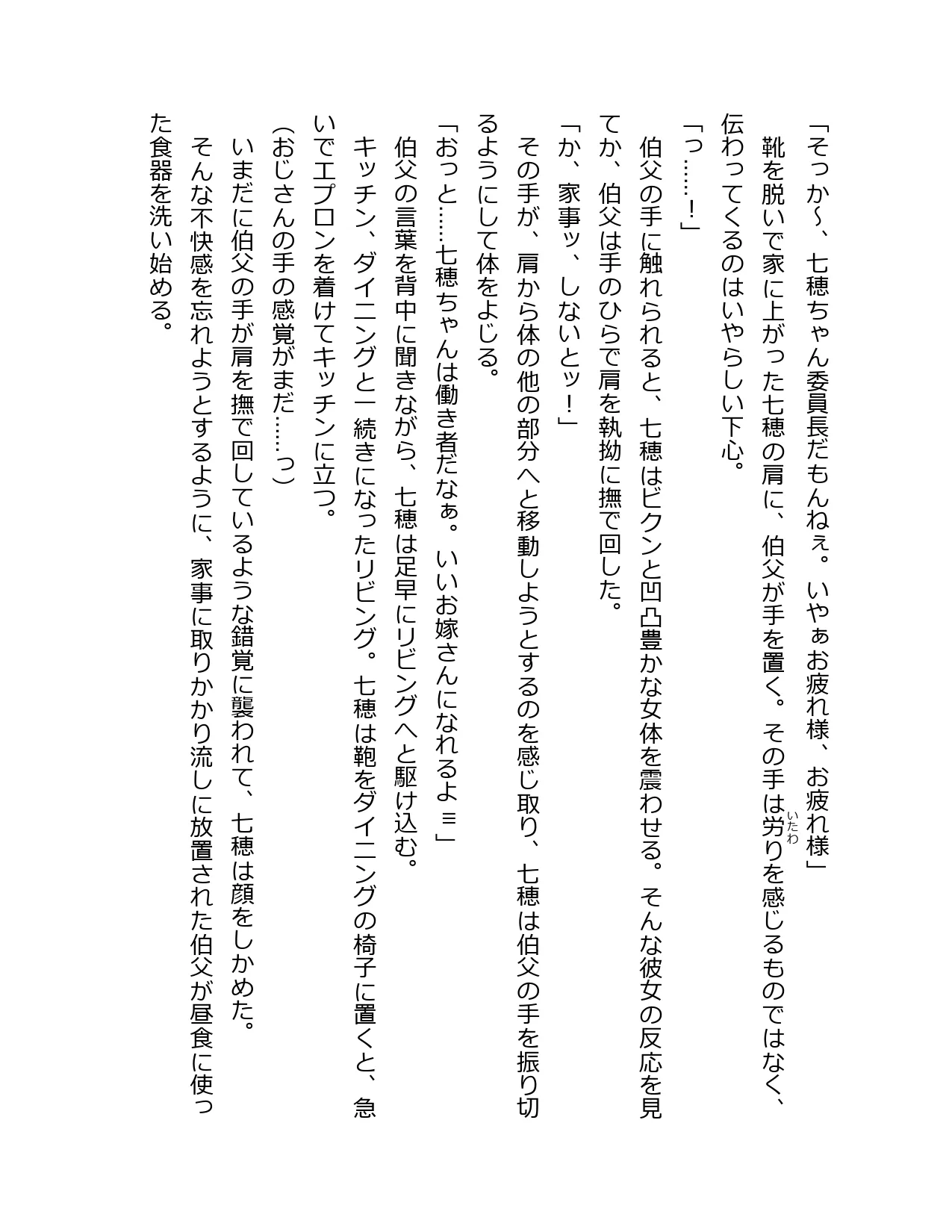 Otouto no Musume Mei to Oji no Natsuyasumi page 10 full