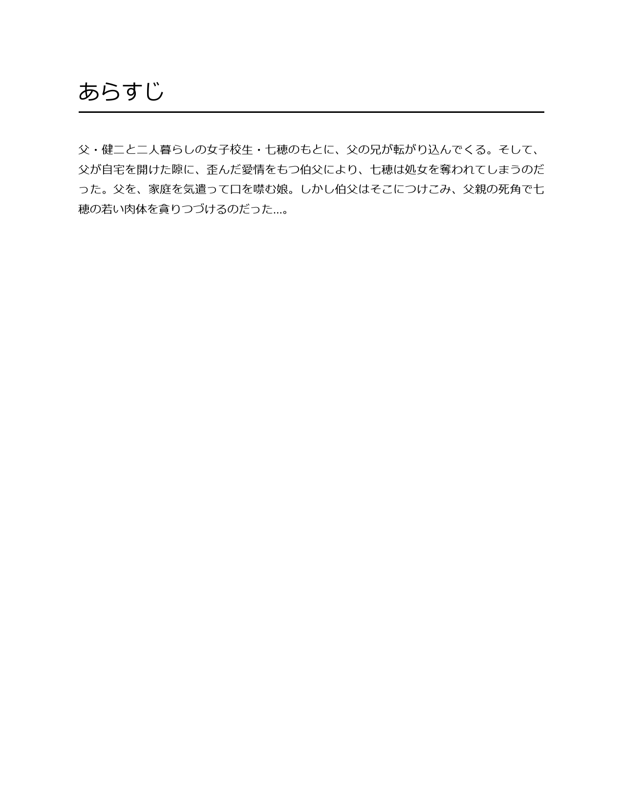 Otouto no Musume Mei to Oji no Natsuyasumi page 6 full
