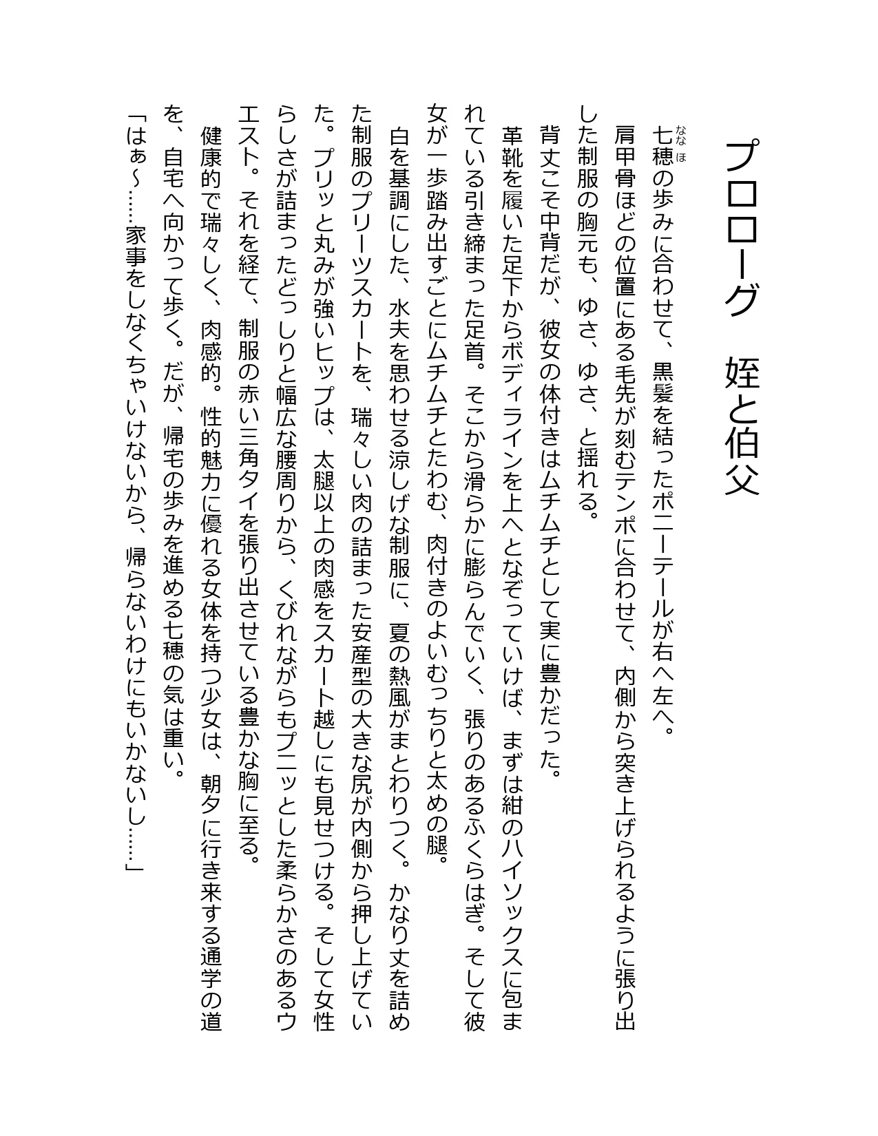 Otouto no Musume Mei to Oji no Natsuyasumi page 7 full