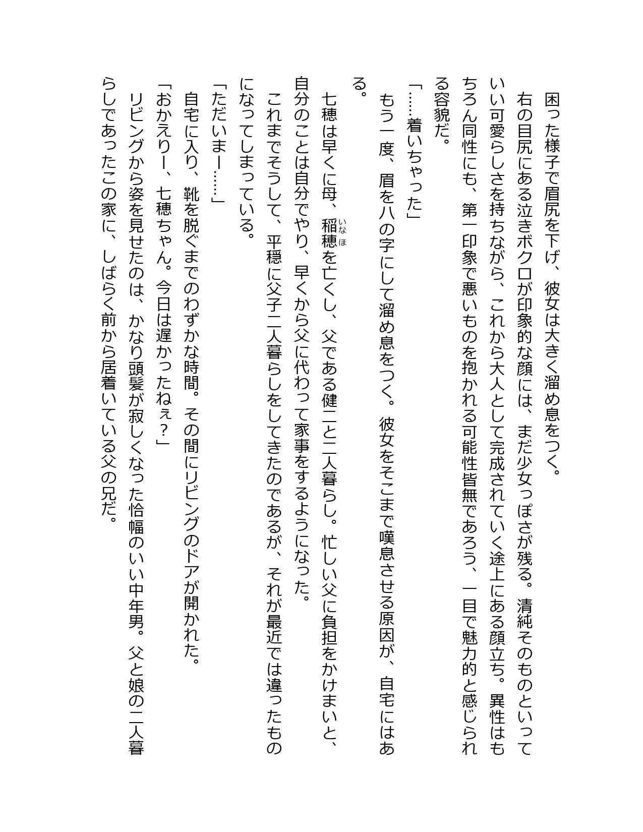 Otouto no Musume Mei to Oji no Natsuyasumi page 8 full