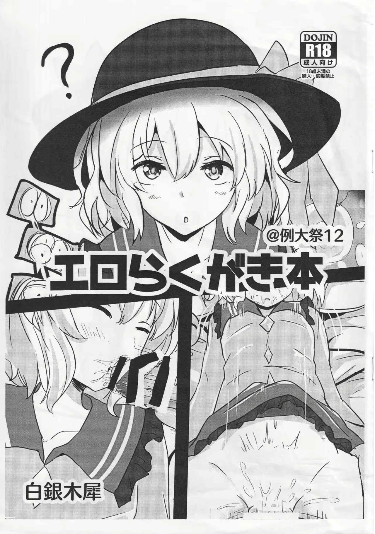 Ero Rakugaki Bon @ Reitaisai 12 page 1 full