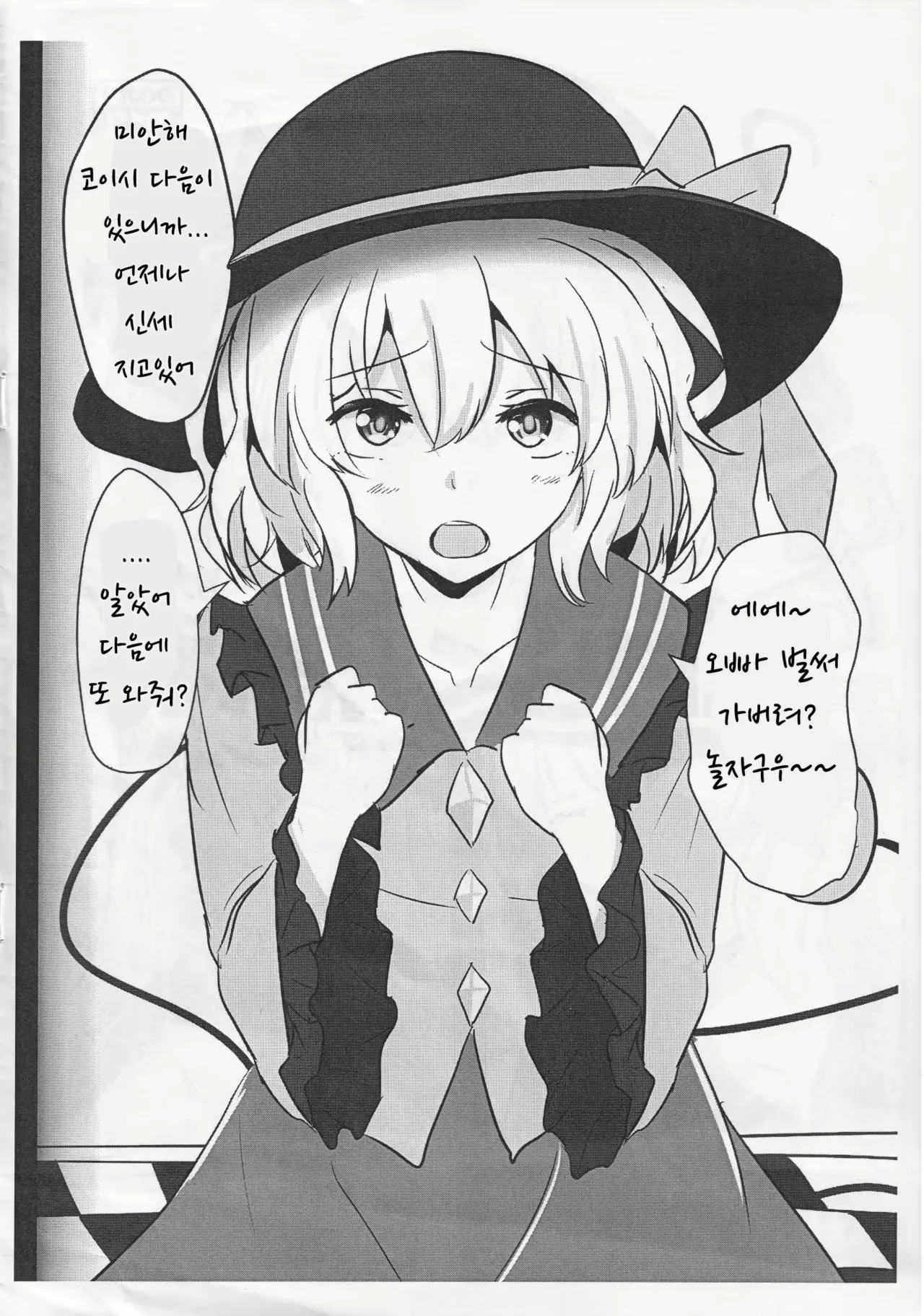 Ero Rakugaki Bon @ Reitaisai 12 page 2 full