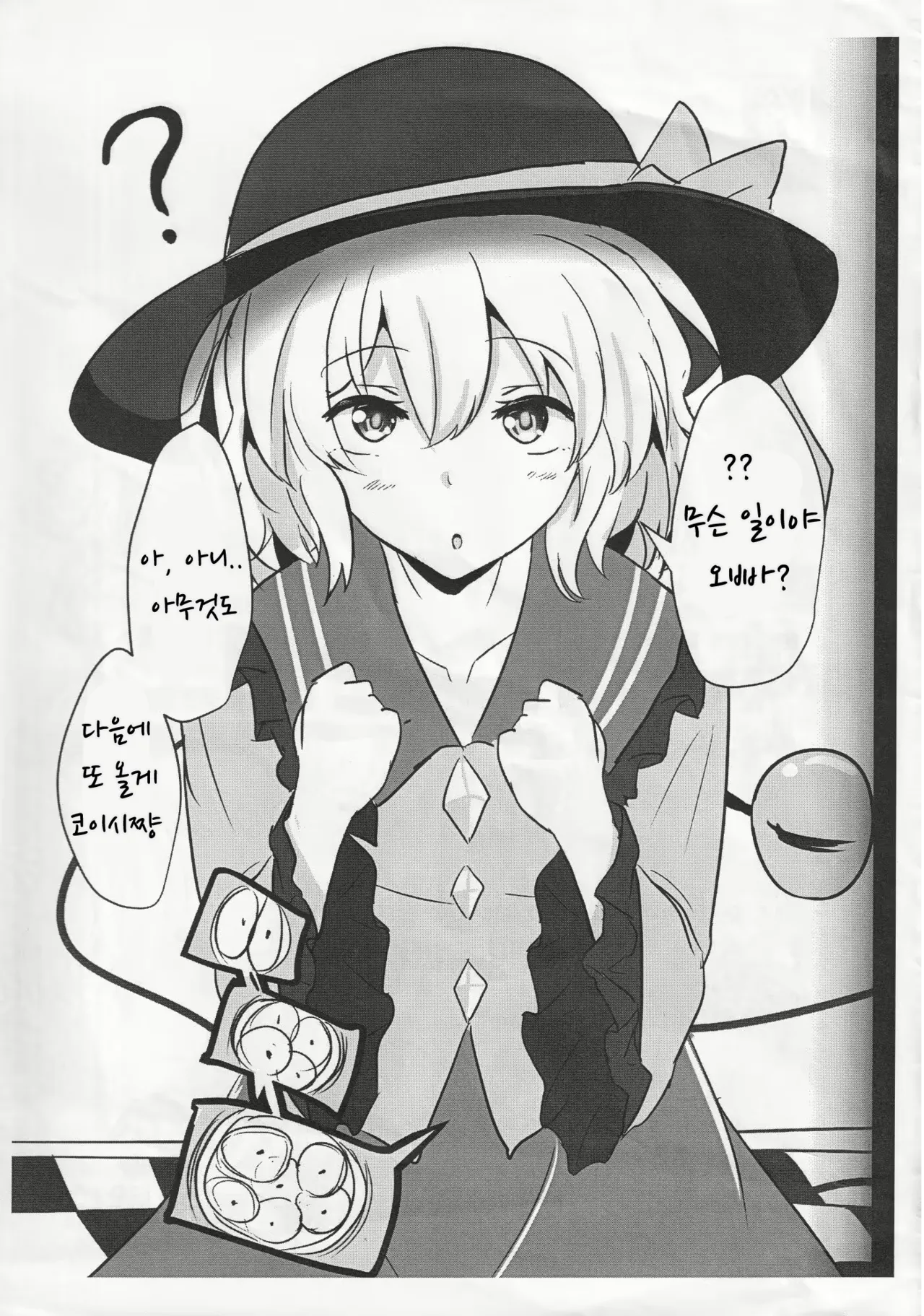 Ero Rakugaki Bon @ Reitaisai 12 page 7 full