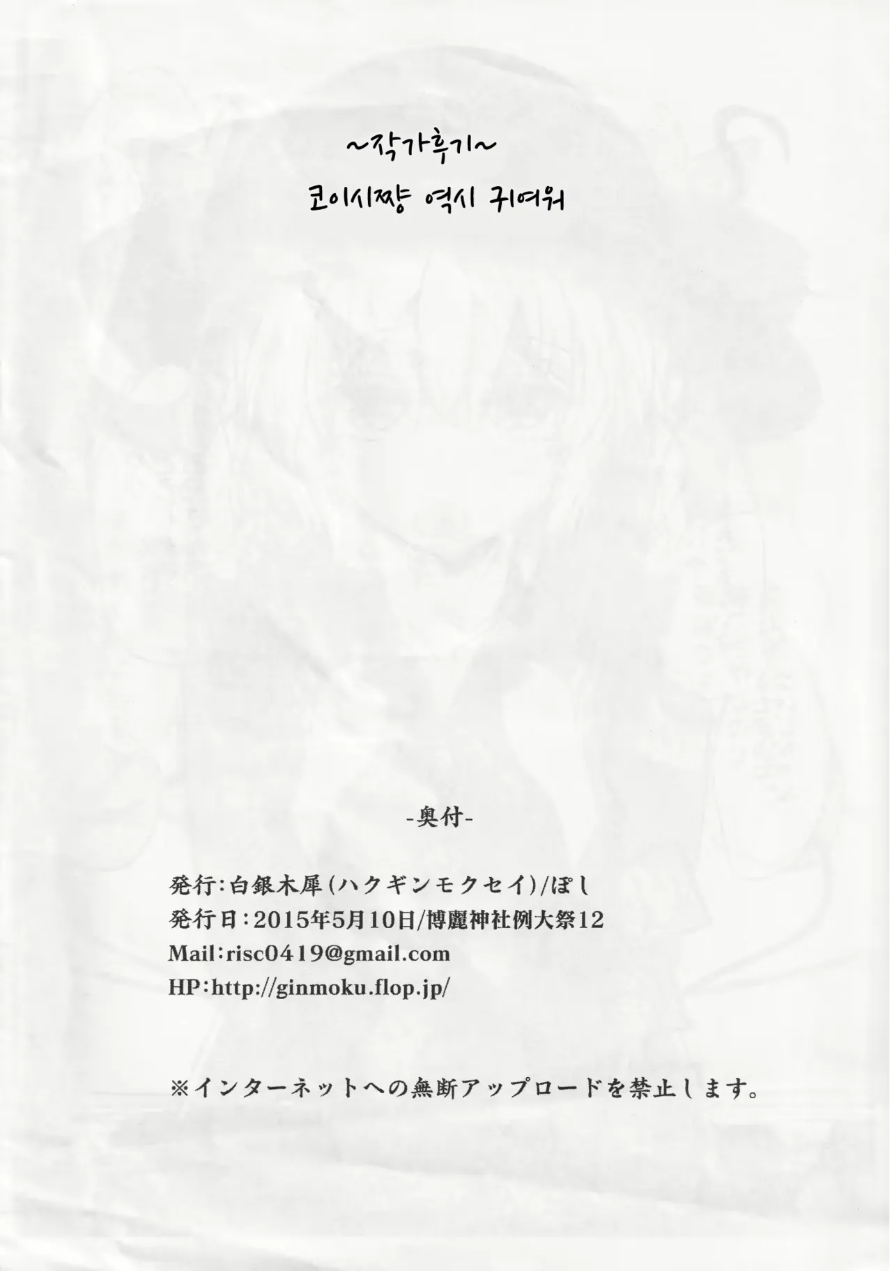 Ero Rakugaki Bon @ Reitaisai 12 page 8 full