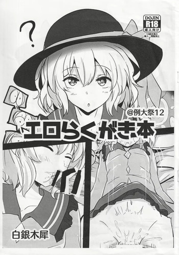 Ero Rakugaki Bon @ Reitaisai 12 cover