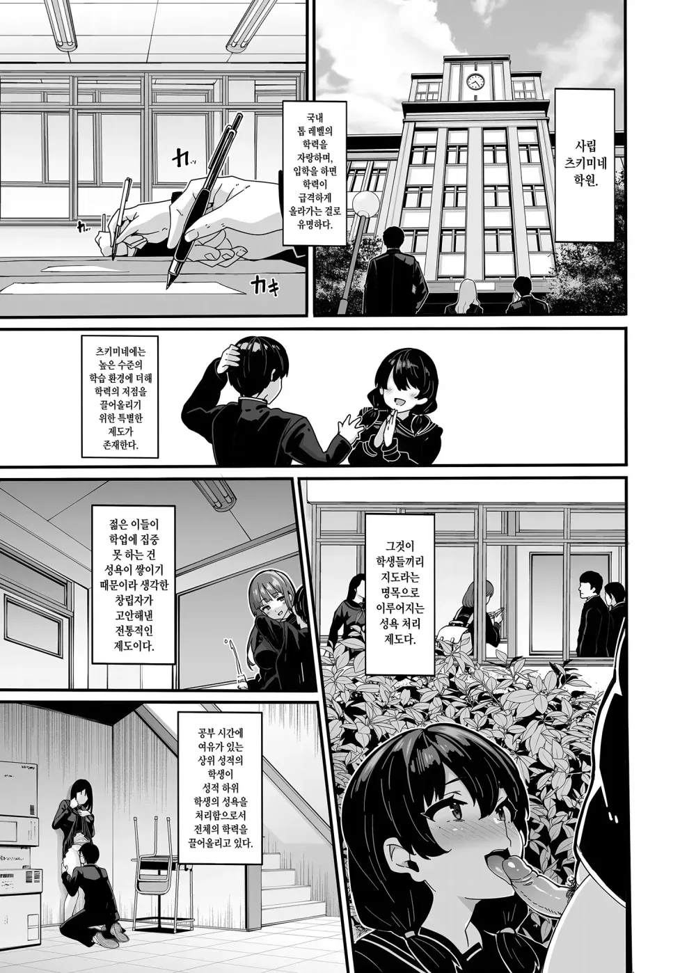 Shiroyama Karin no Shidou Seido 1 | 시라야마 카린의 지도 제도 1 page 3 full
