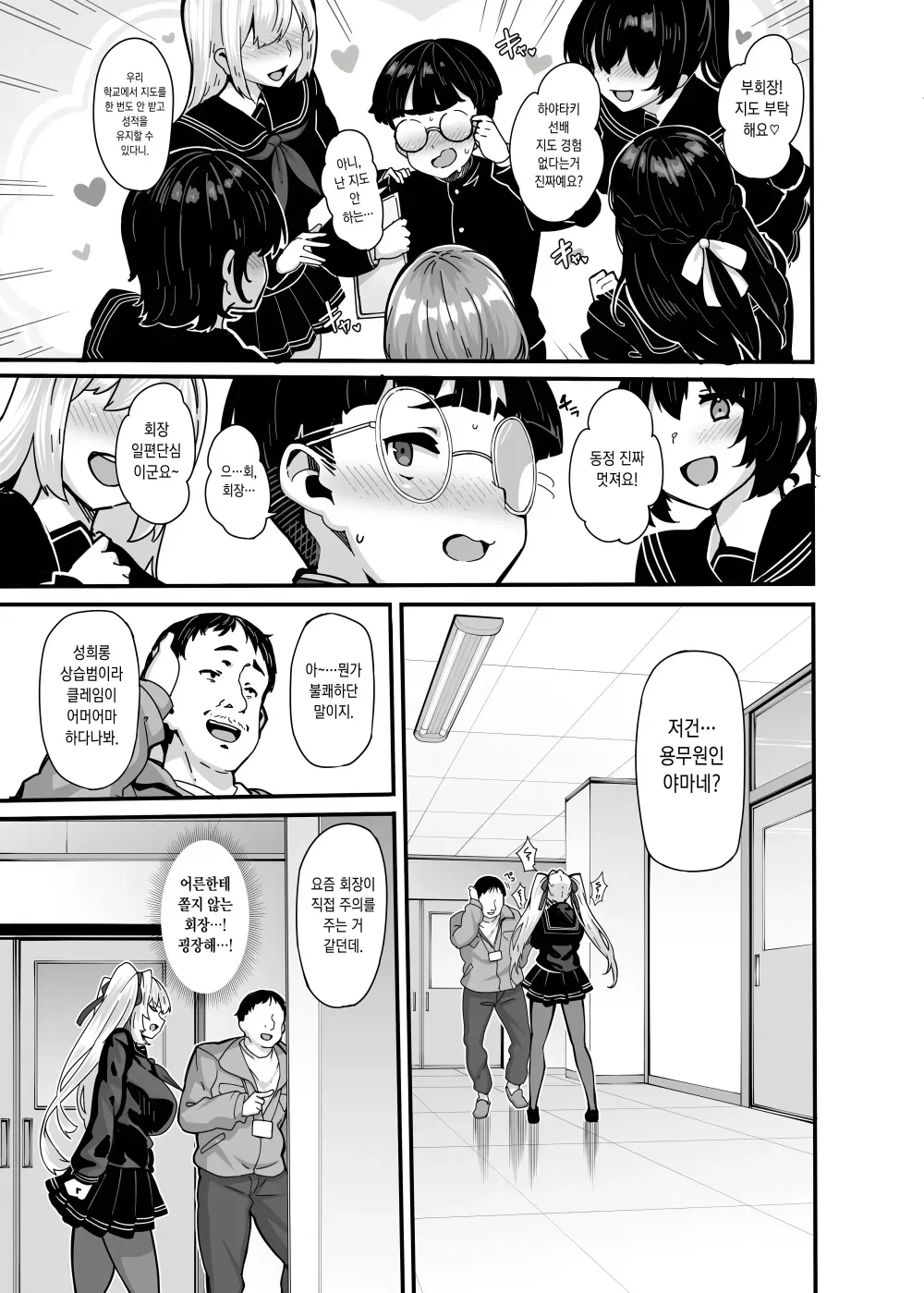 Shiroyama Karin no Shidou Seido 1 | 시라야마 카린의 지도 제도 1 page 5 full