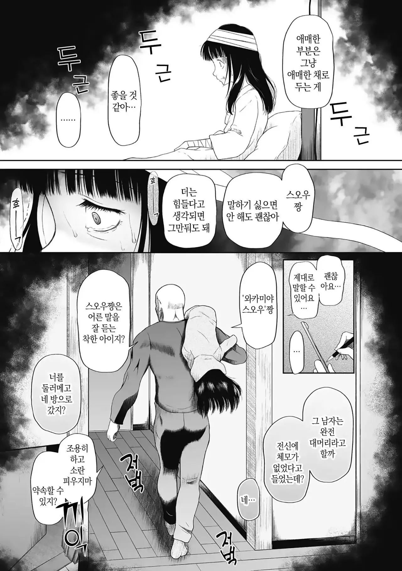 Tsukaisute Onnanoko | 쓰고 버리는 여자아이 Vol.3 No one to hurt page 7 full