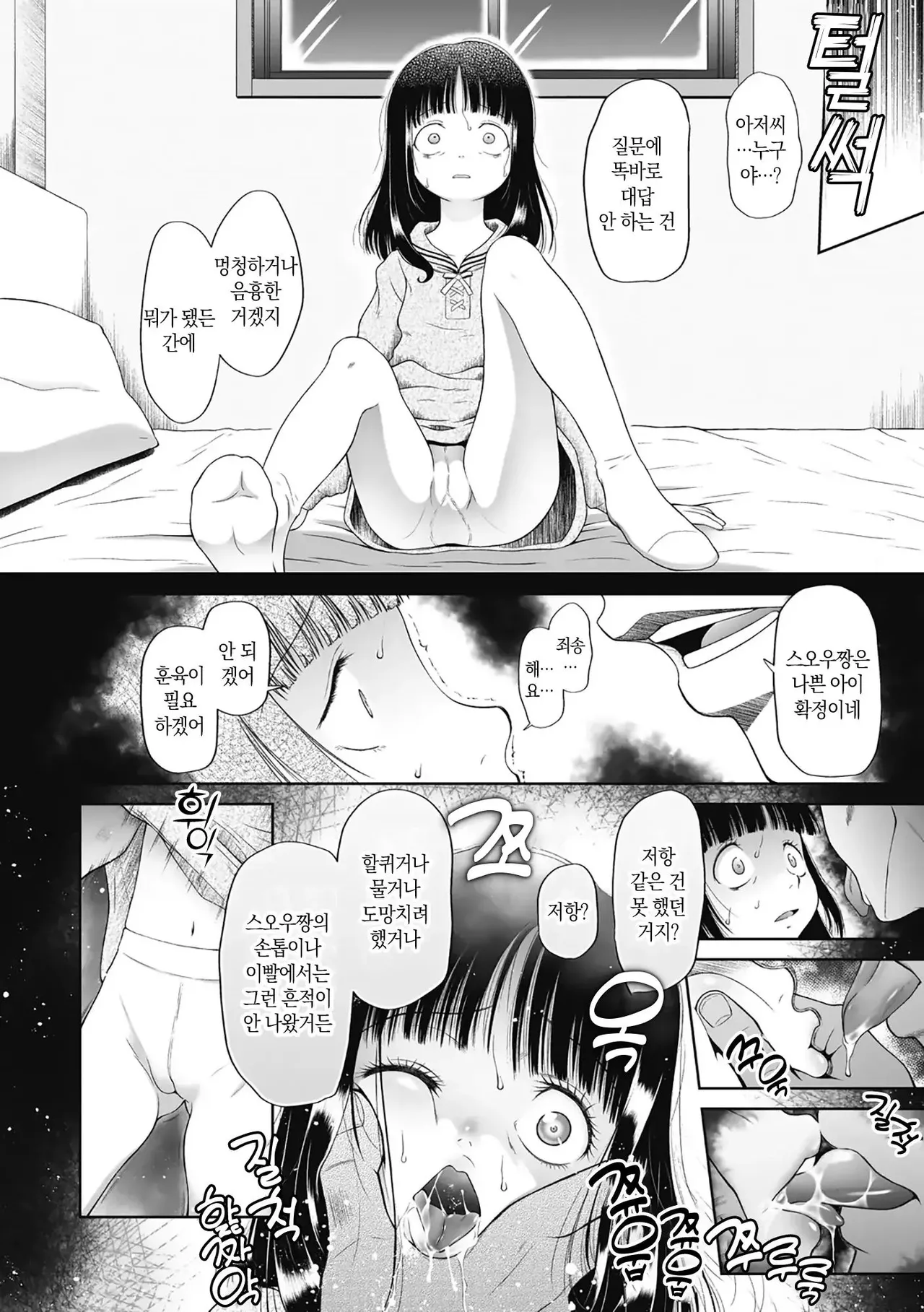 Tsukaisute Onnanoko | 쓰고 버리는 여자아이 Vol.3 No one to hurt page 8 full