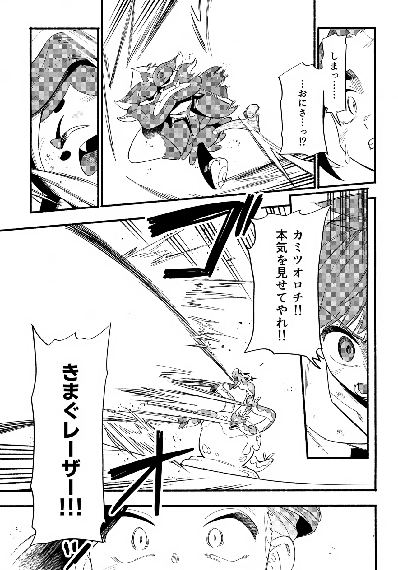 Terasu Sekai de Uketomete -Kouhen- page 10 full