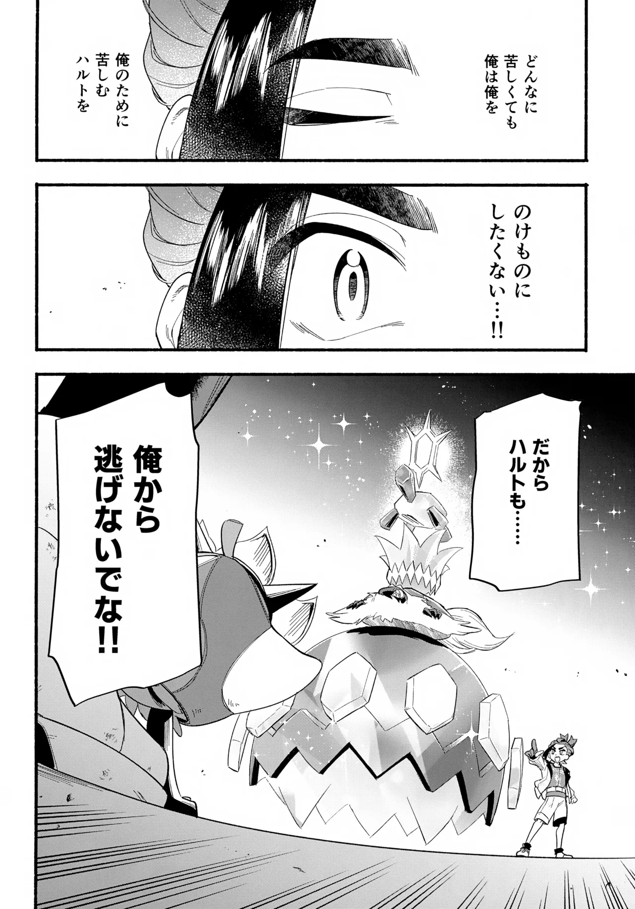 Terasu Sekai de Uketomete -Kouhen- page 3 full