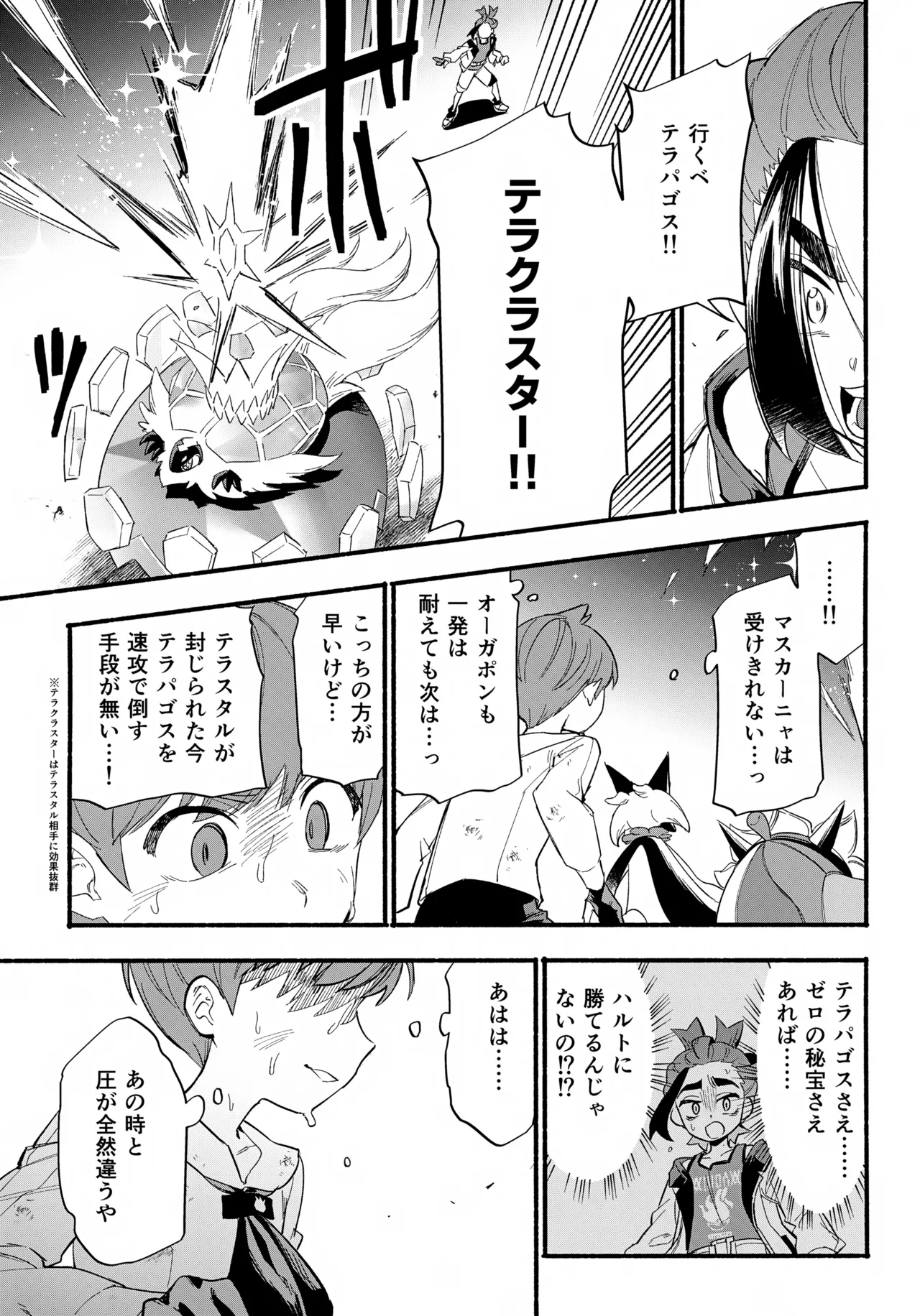 Terasu Sekai de Uketomete -Kouhen- page 4 full