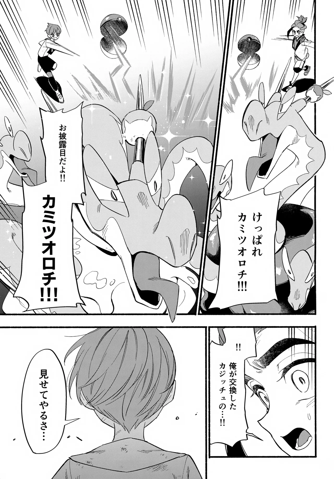 Terasu Sekai de Uketomete -Kouhen- page 8 full