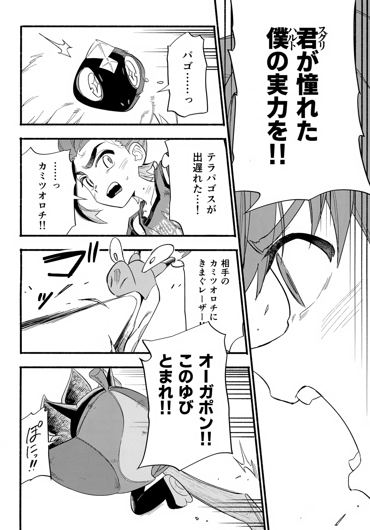 Terasu Sekai de Uketomete -Kouhen- page 9 full