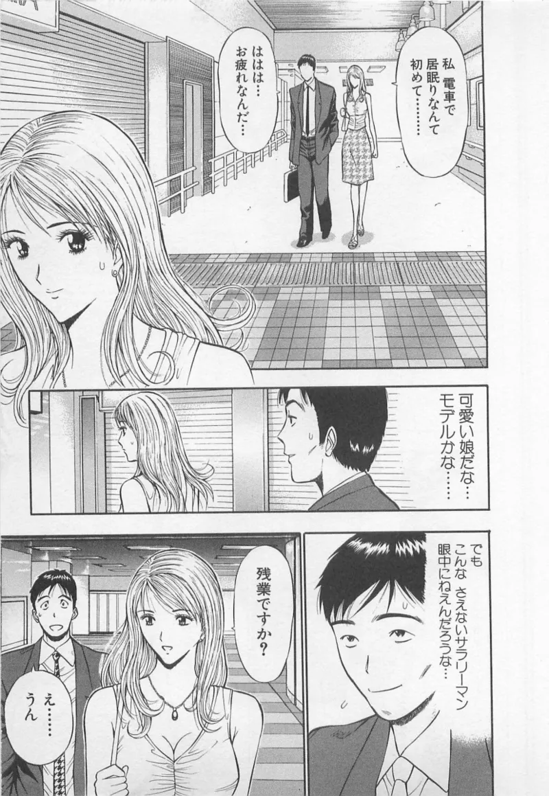 恋の山田線 page 10 full