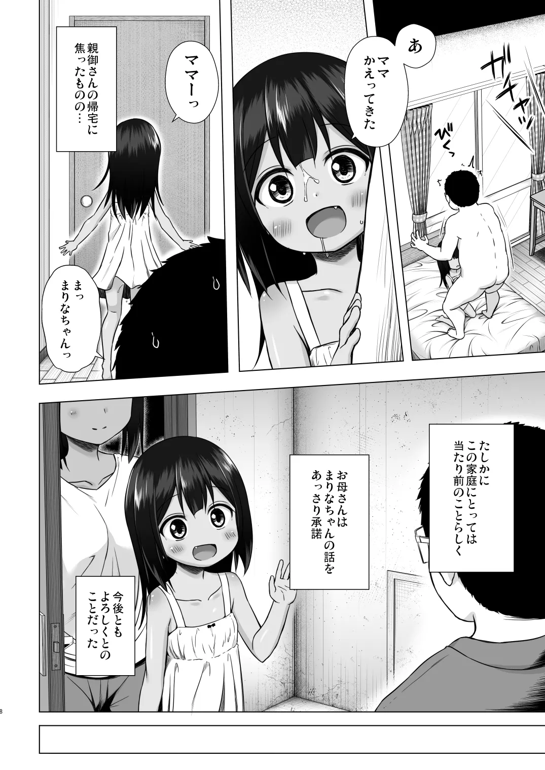Warabe Danchi no Marina-chan page 7 full