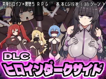 ヒロインダークサイド+DLC cover