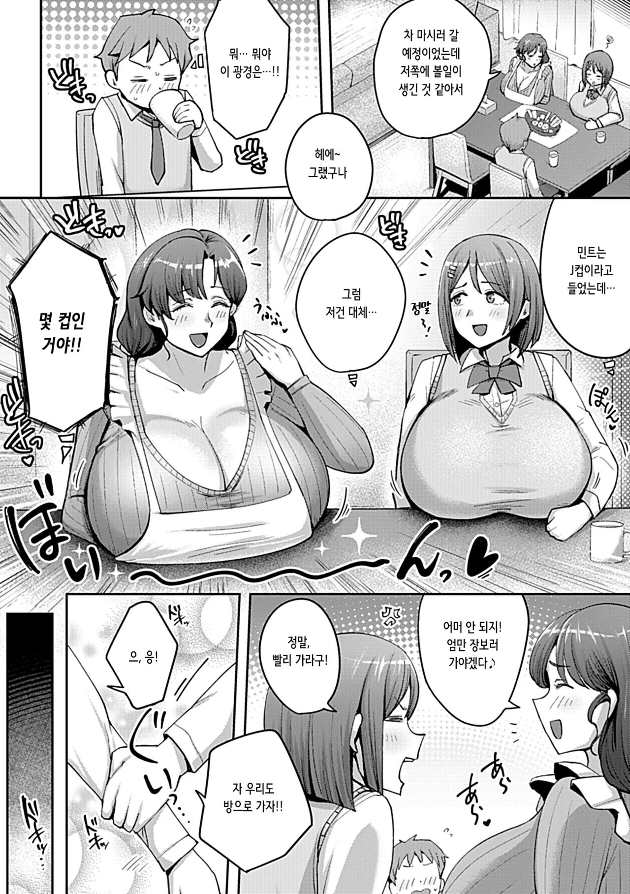 Mama-san Onegai Shimasu!! page 5 full