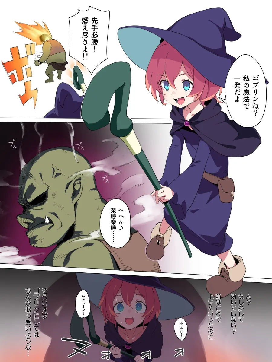 見習い魔法使いとオーク page 1 full