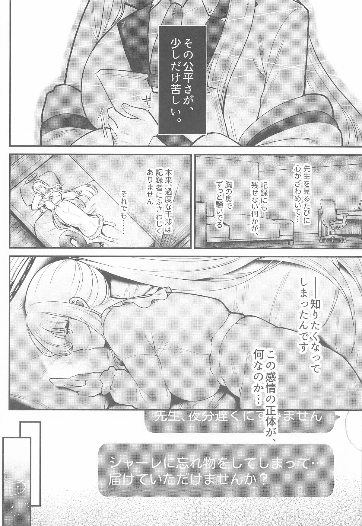Hoshi ni Some rareta Yoru no Kioku - THE NIGHT DYED WITH A STAR page 3 full