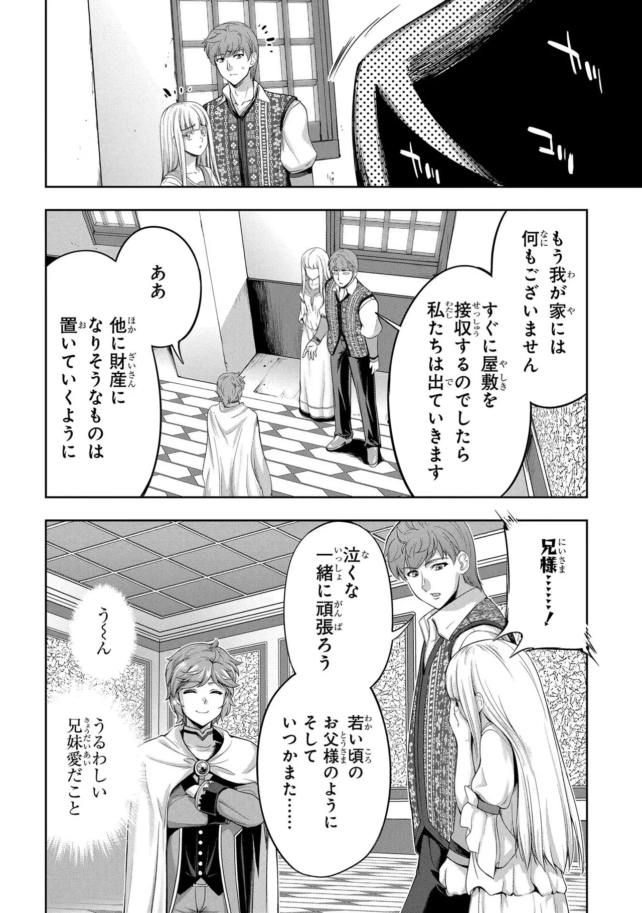 Koshaku chakunan koshoku monogatari Isekai haremu eiyu senki vol 02 page 10 full
