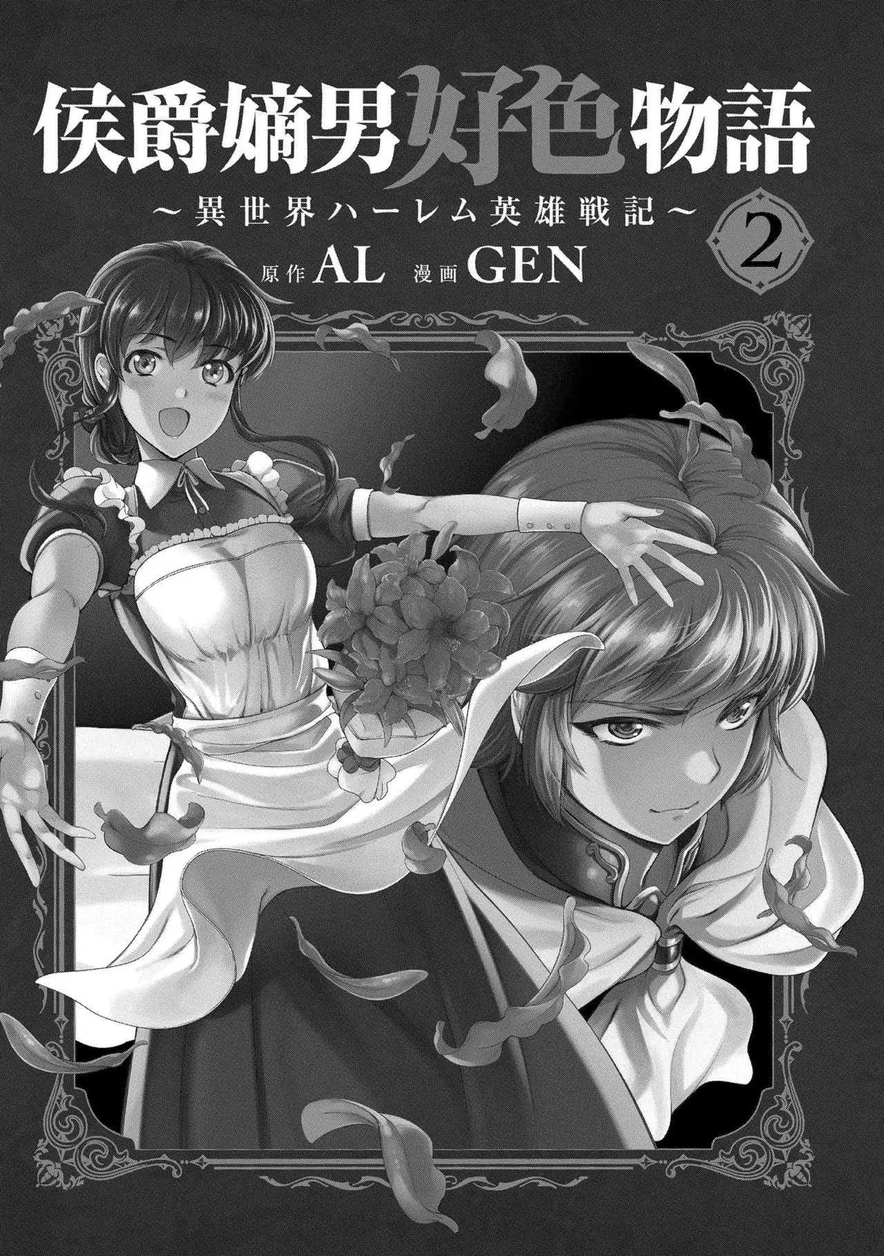 Koshaku chakunan koshoku monogatari Isekai haremu eiyu senki vol 02 page 3 full